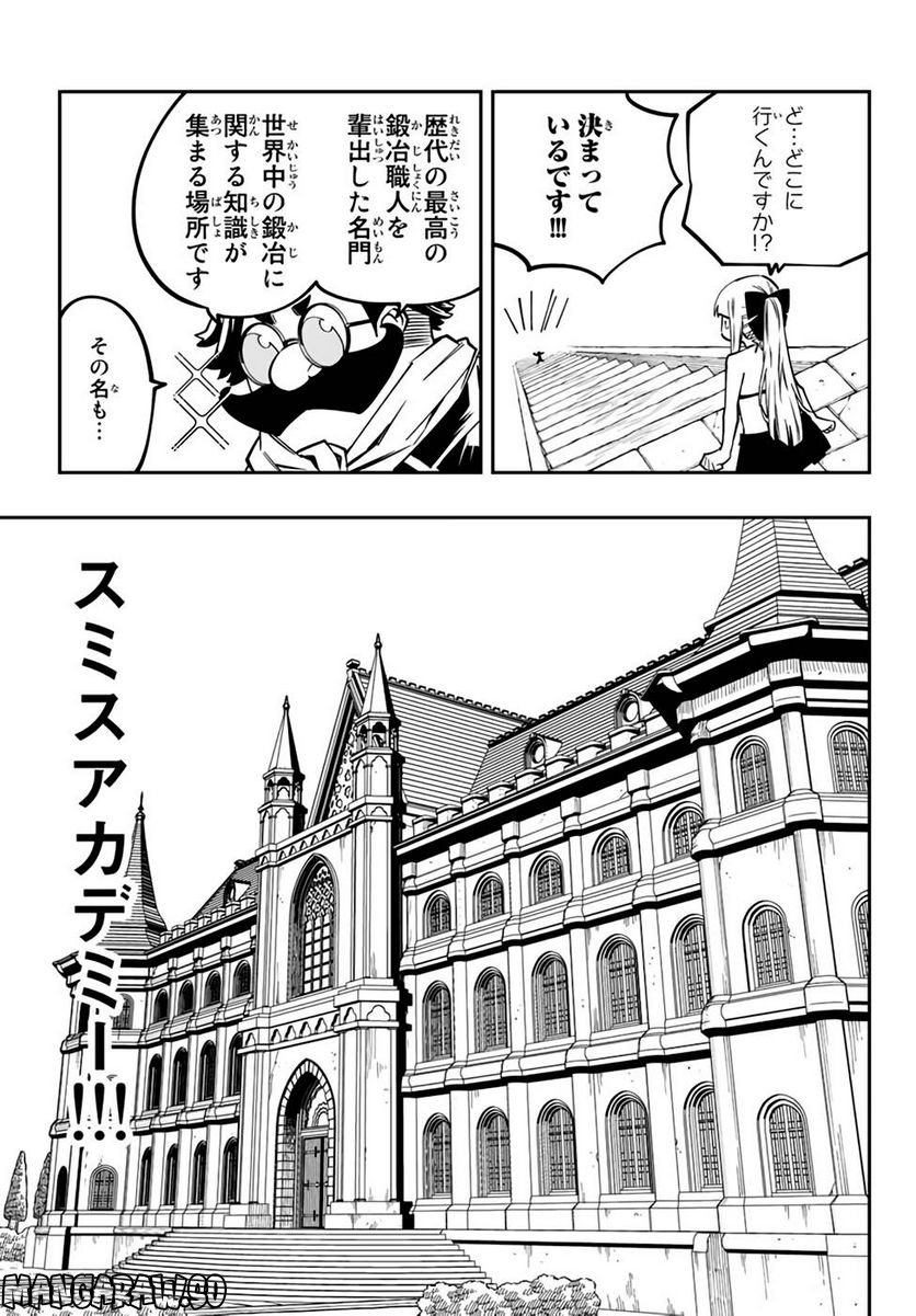 魔剣鍛冶師になりたくて！ - 第9話 - Page 24