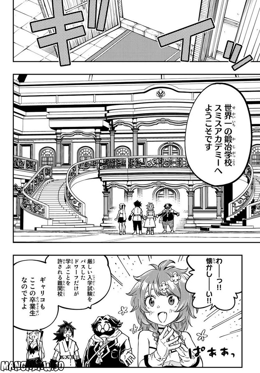 魔剣鍛冶師になりたくて！ - 第9話 - Page 25