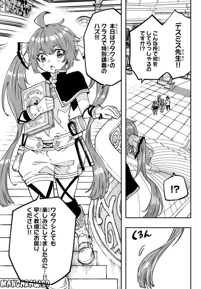 魔剣鍛冶師になりたくて！ - 第9話 - Page 28