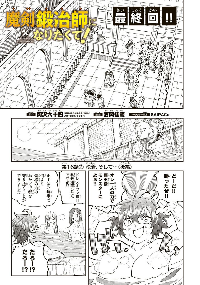 魔剣鍛冶師になりたくて！ 第16.2話 - Trang 1