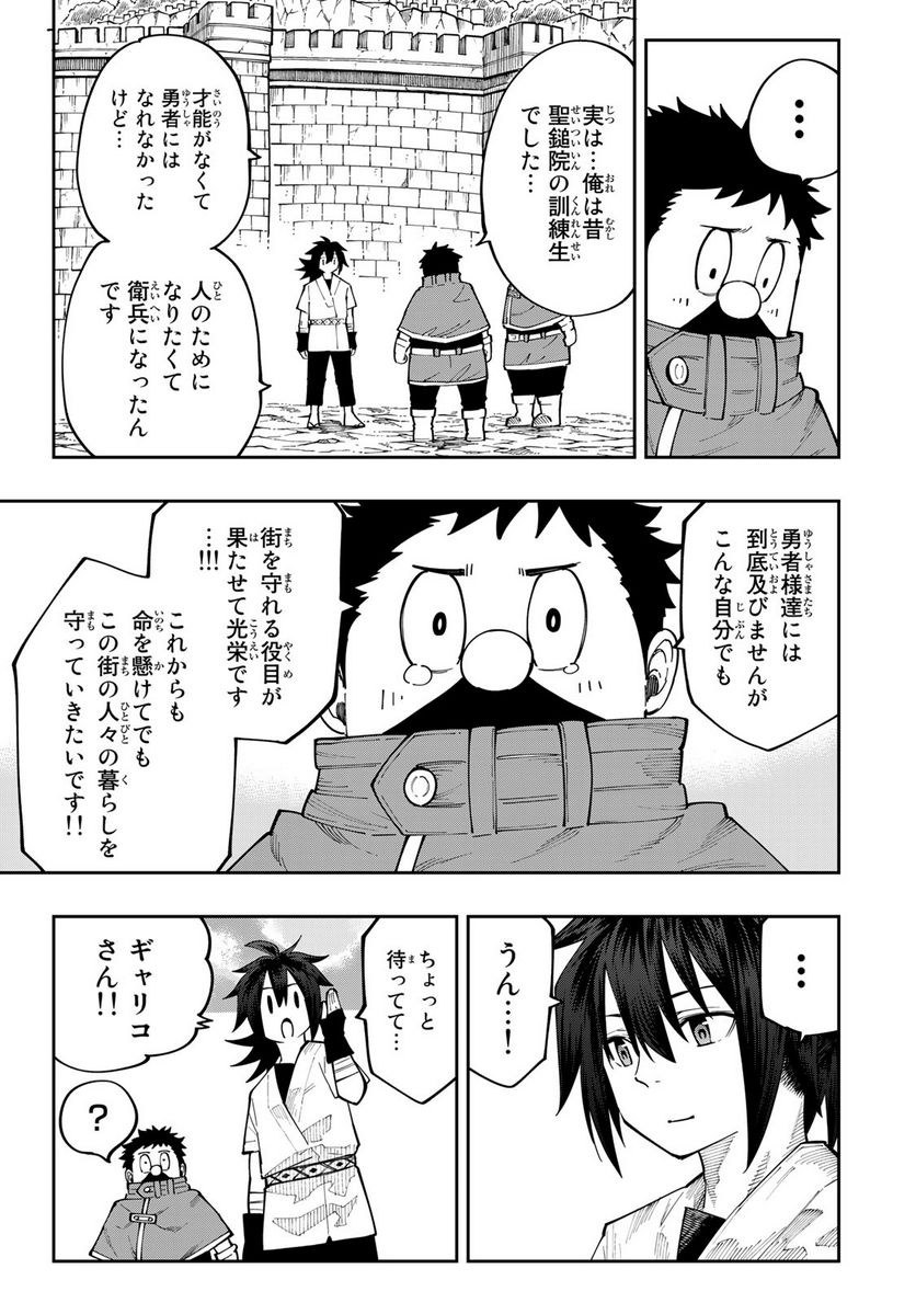 魔剣鍛冶師になりたくて！ 第16.2話 - Trang 11