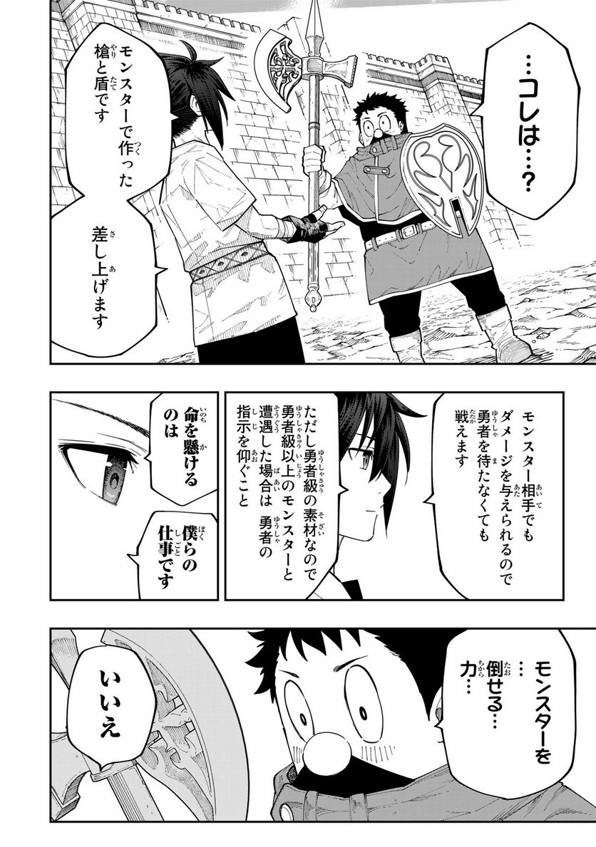 魔剣鍛冶師になりたくて！ 第16.2話 - Trang 12