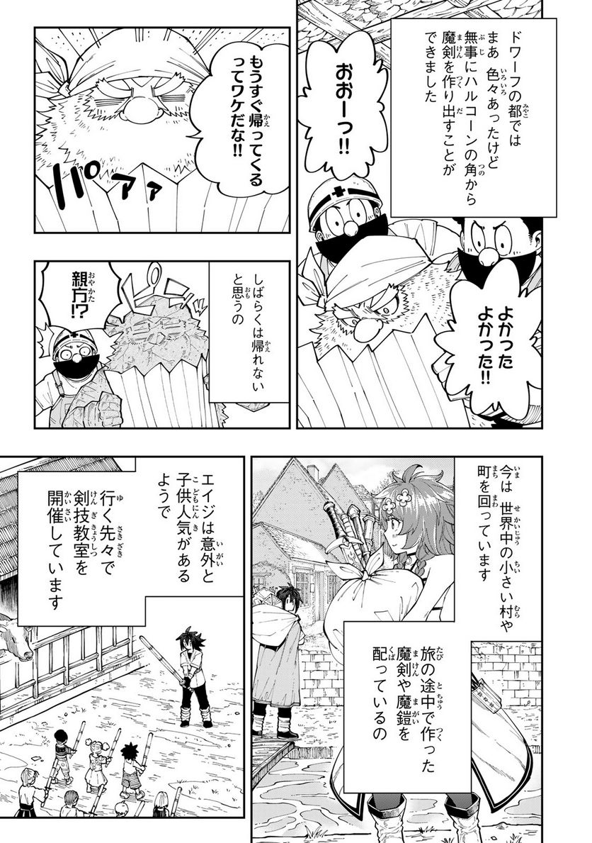 魔剣鍛冶師になりたくて！ 第16.2話 - Trang 15