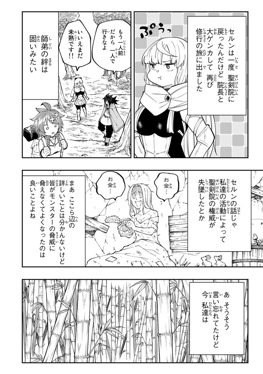 魔剣鍛冶師になりたくて！ 第16.2話 - Trang 16