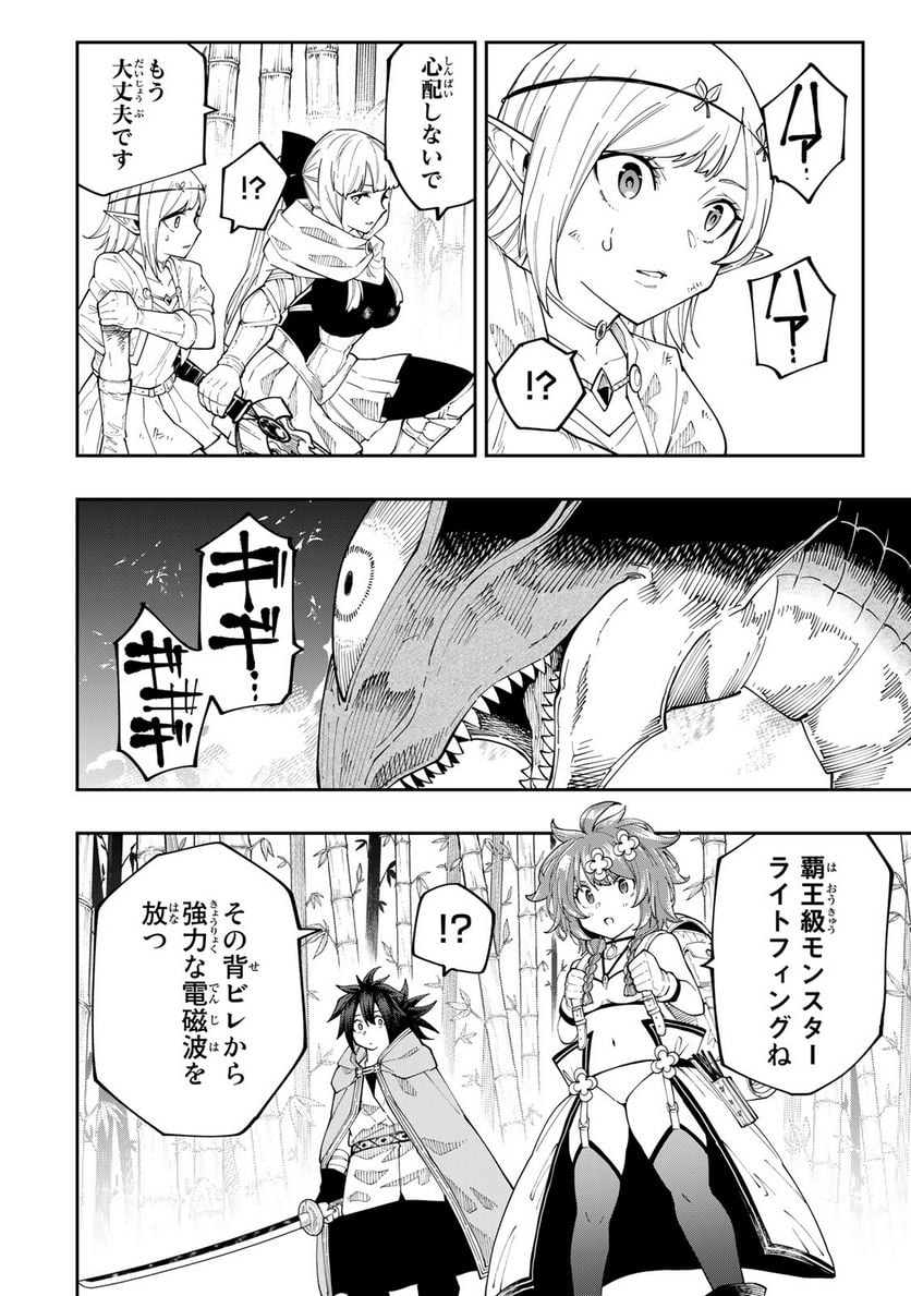 魔剣鍛冶師になりたくて！ 第16.2話 - Trang 18