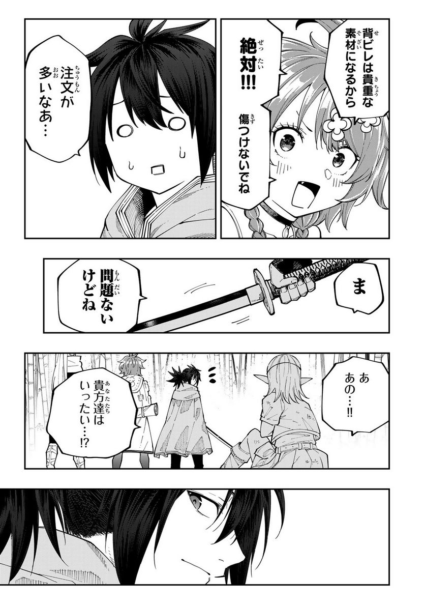魔剣鍛冶師になりたくて！ 第16.2話 - Trang 19