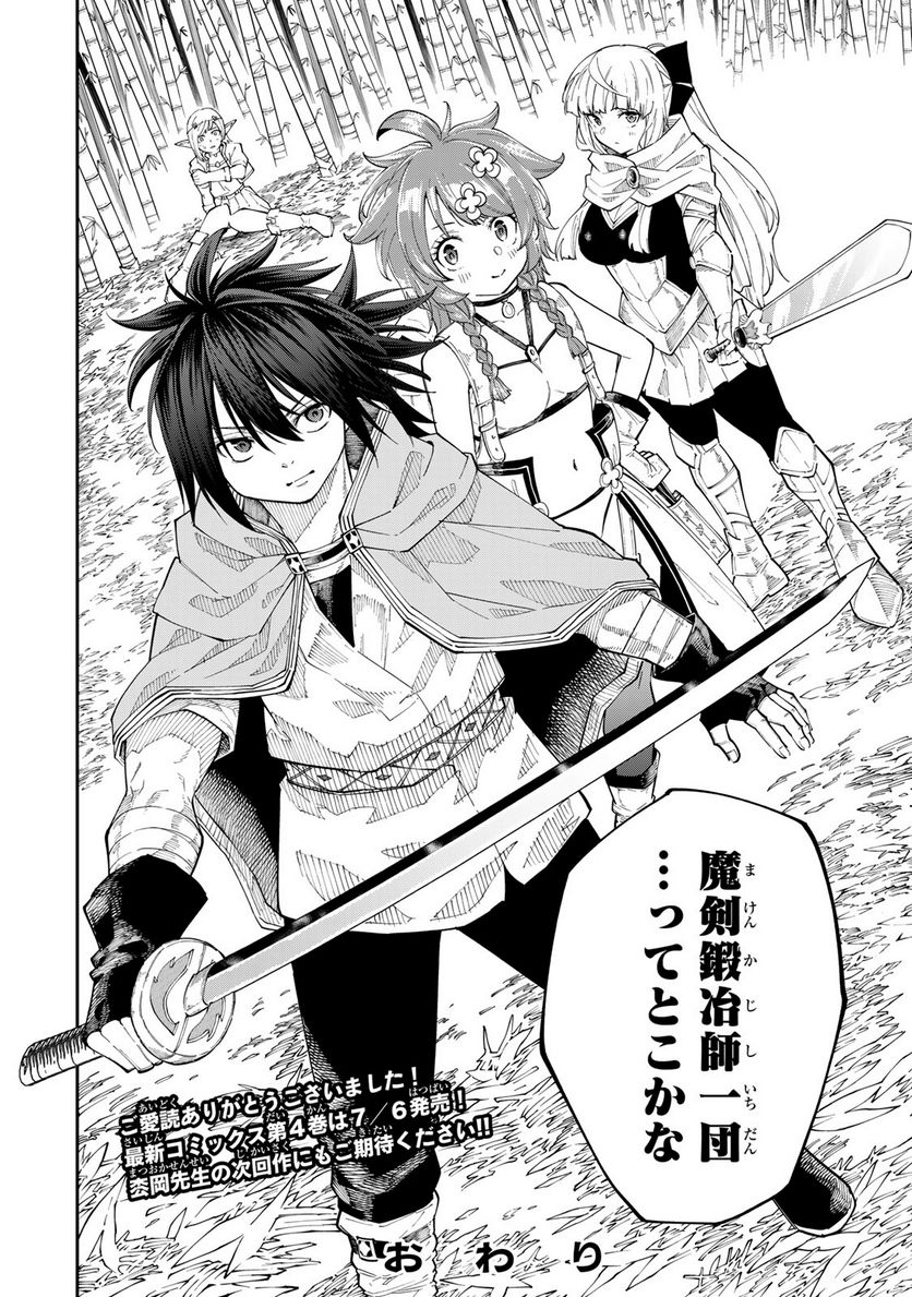 魔剣鍛冶師になりたくて！ 第16.2話 - Trang 20