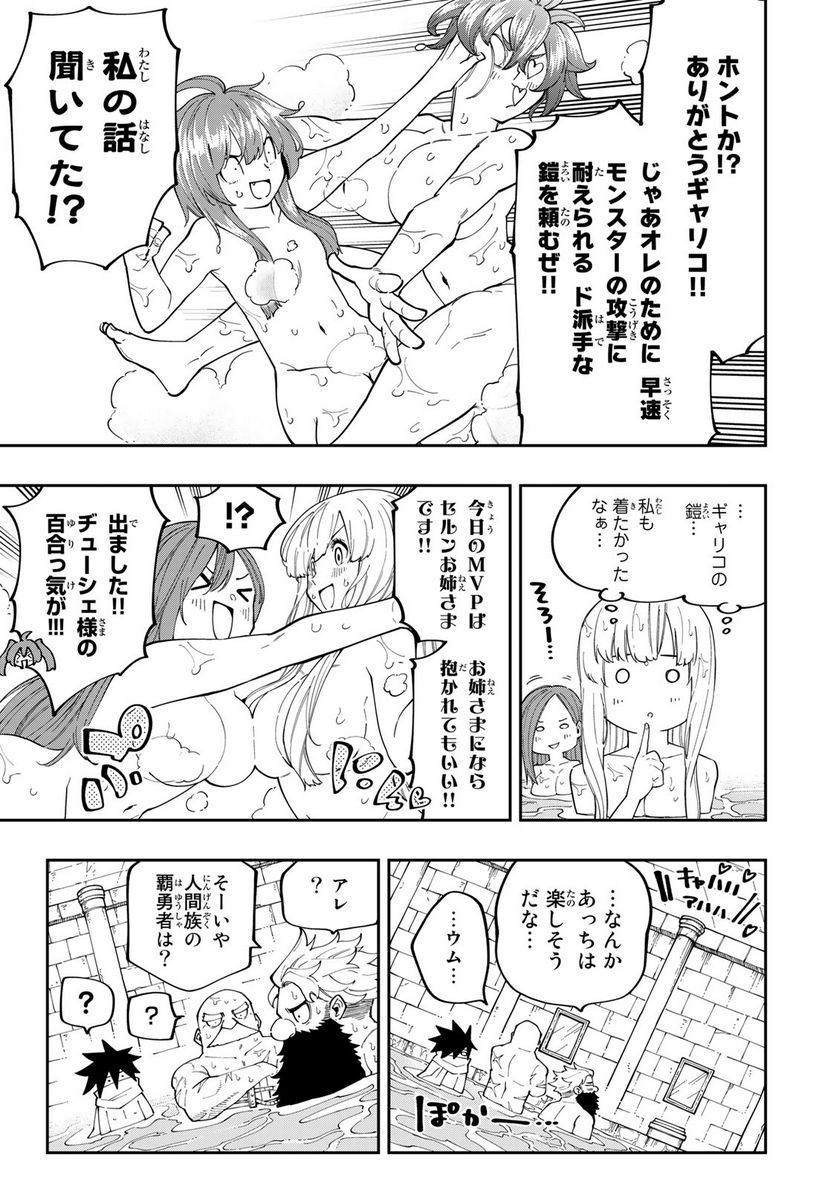 魔剣鍛冶師になりたくて！ 第16.2話 - Trang 3