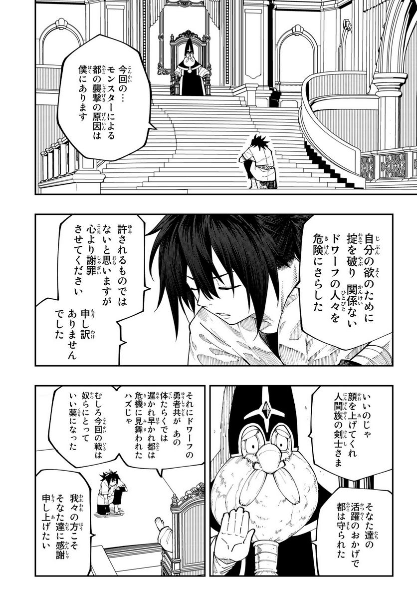 魔剣鍛冶師になりたくて！ 第16.2話 - Trang 4