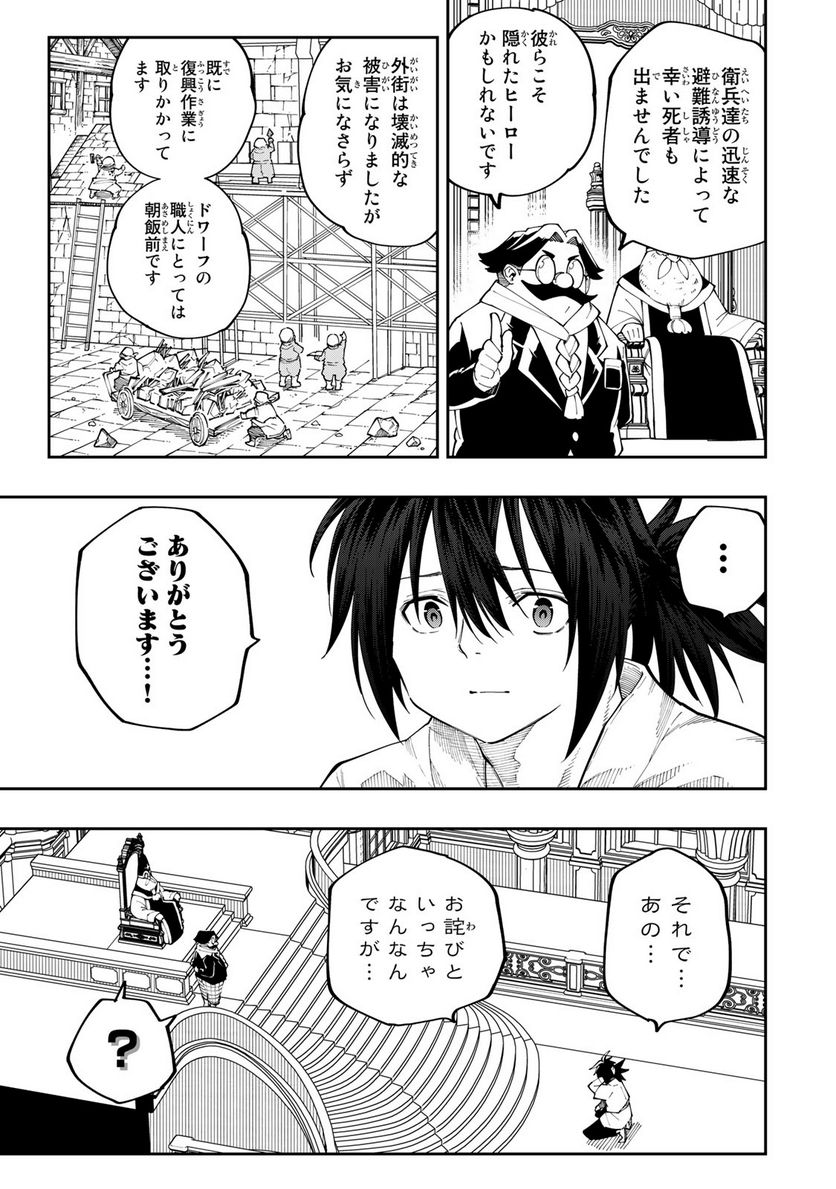 魔剣鍛冶師になりたくて！ 第16.2話 - Trang 5