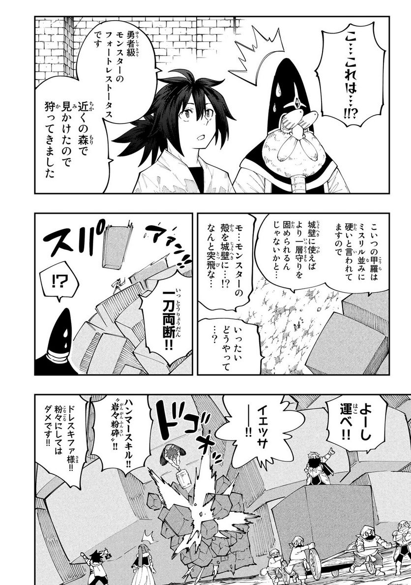魔剣鍛冶師になりたくて！ 第16.2話 - Trang 8