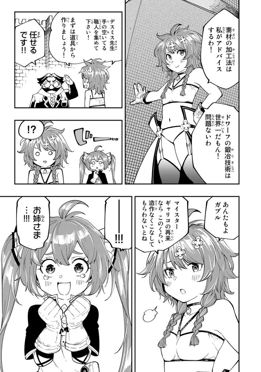 魔剣鍛冶師になりたくて！ 第16.2話 - Trang 9