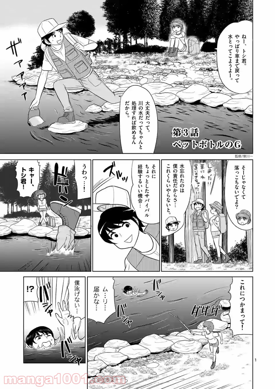 ゴルゴCAMP - 第3話 - Page 1