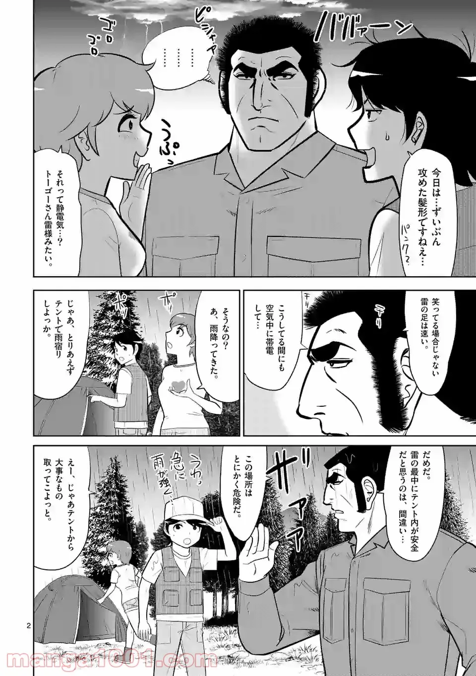 ゴルゴCAMP - 第8話 - Page 2