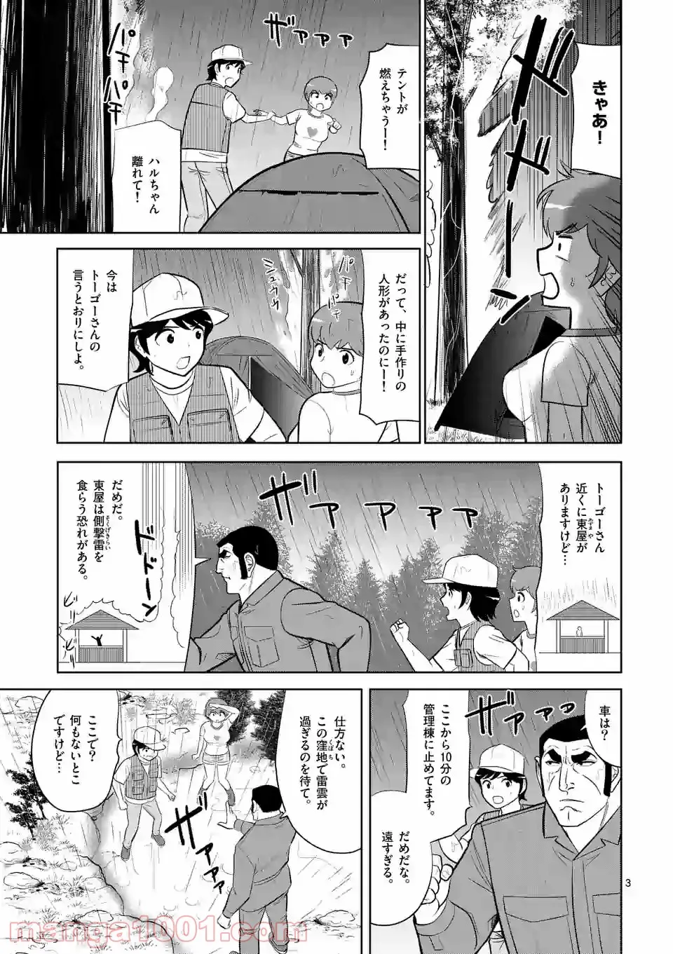 ゴルゴCAMP - 第8話 - Page 3