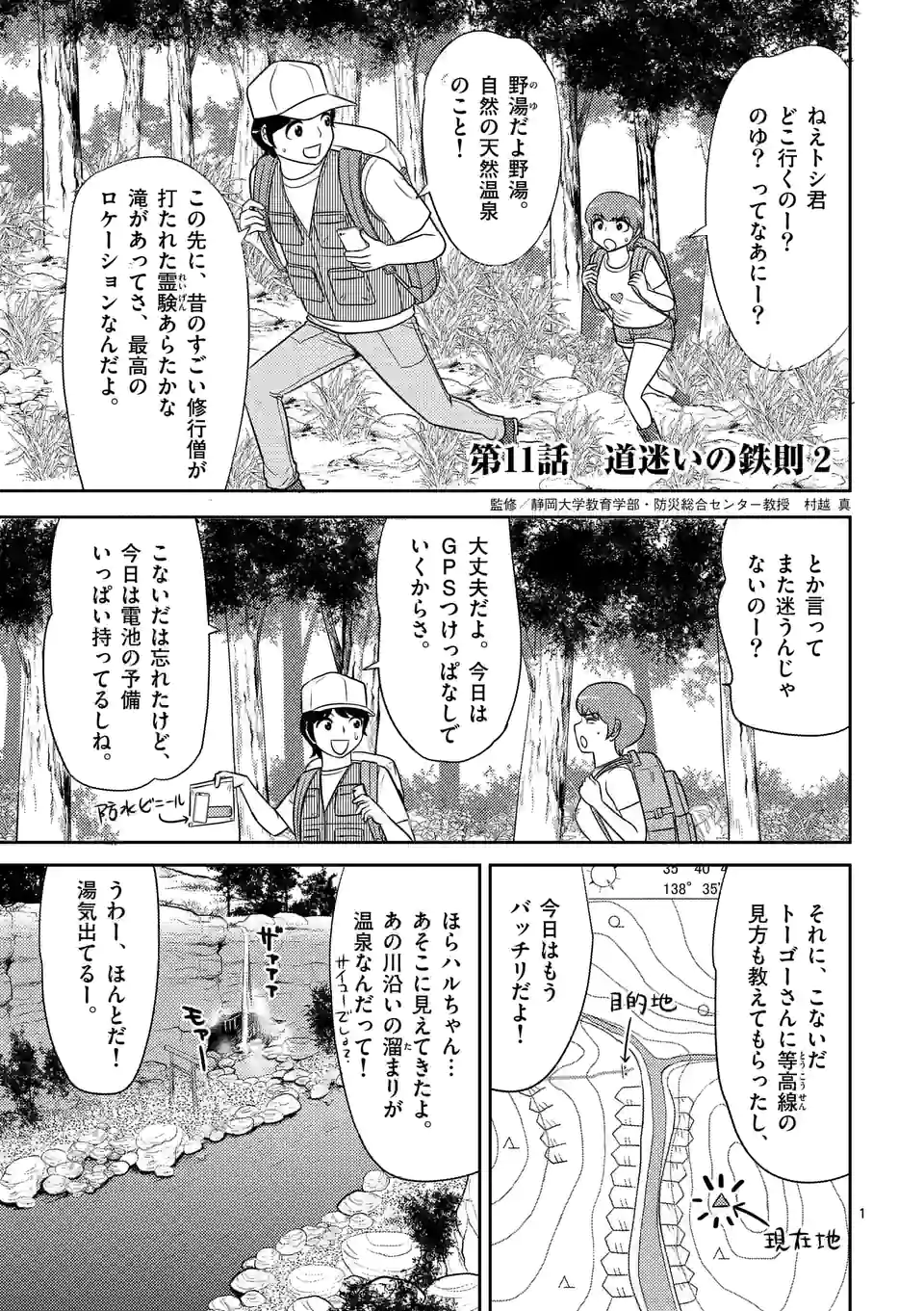 ゴルゴCAMP - 第11話 - Page 1