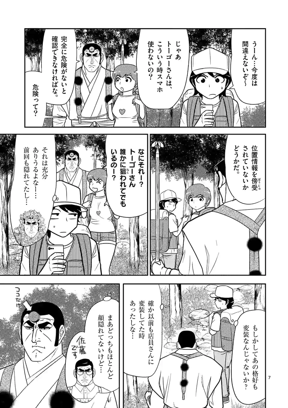 ゴルゴCAMP - 第11話 - Page 7