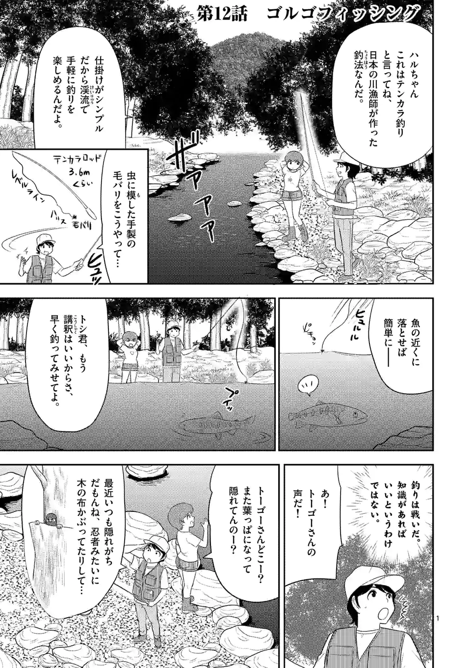 ゴルゴCAMP - 第12話 - Page 1