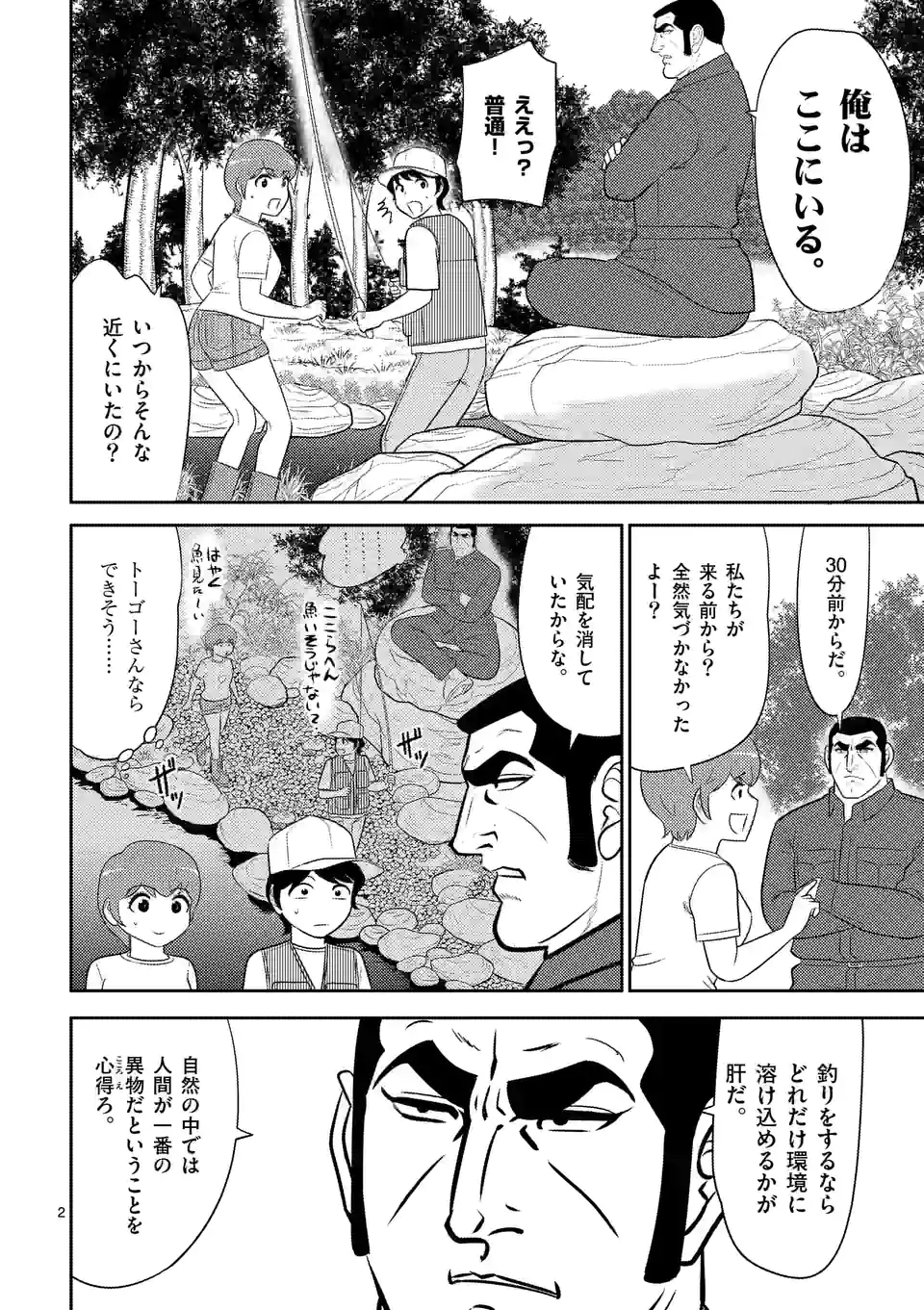 ゴルゴCAMP - 第12話 - Page 2