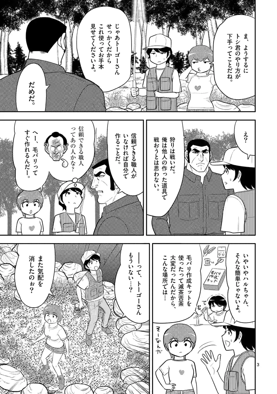 ゴルゴCAMP - 第12話 - Page 3