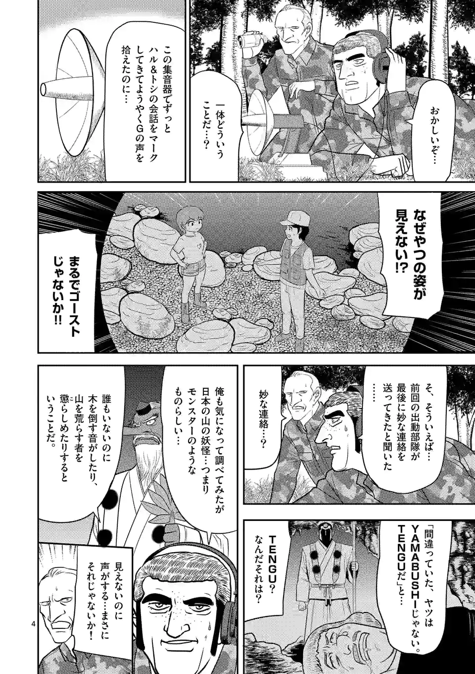 ゴルゴCAMP - 第12話 - Page 4