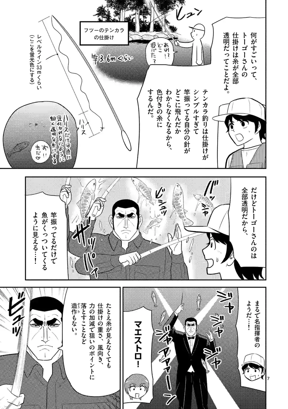 ゴルゴCAMP - 第12話 - Page 7