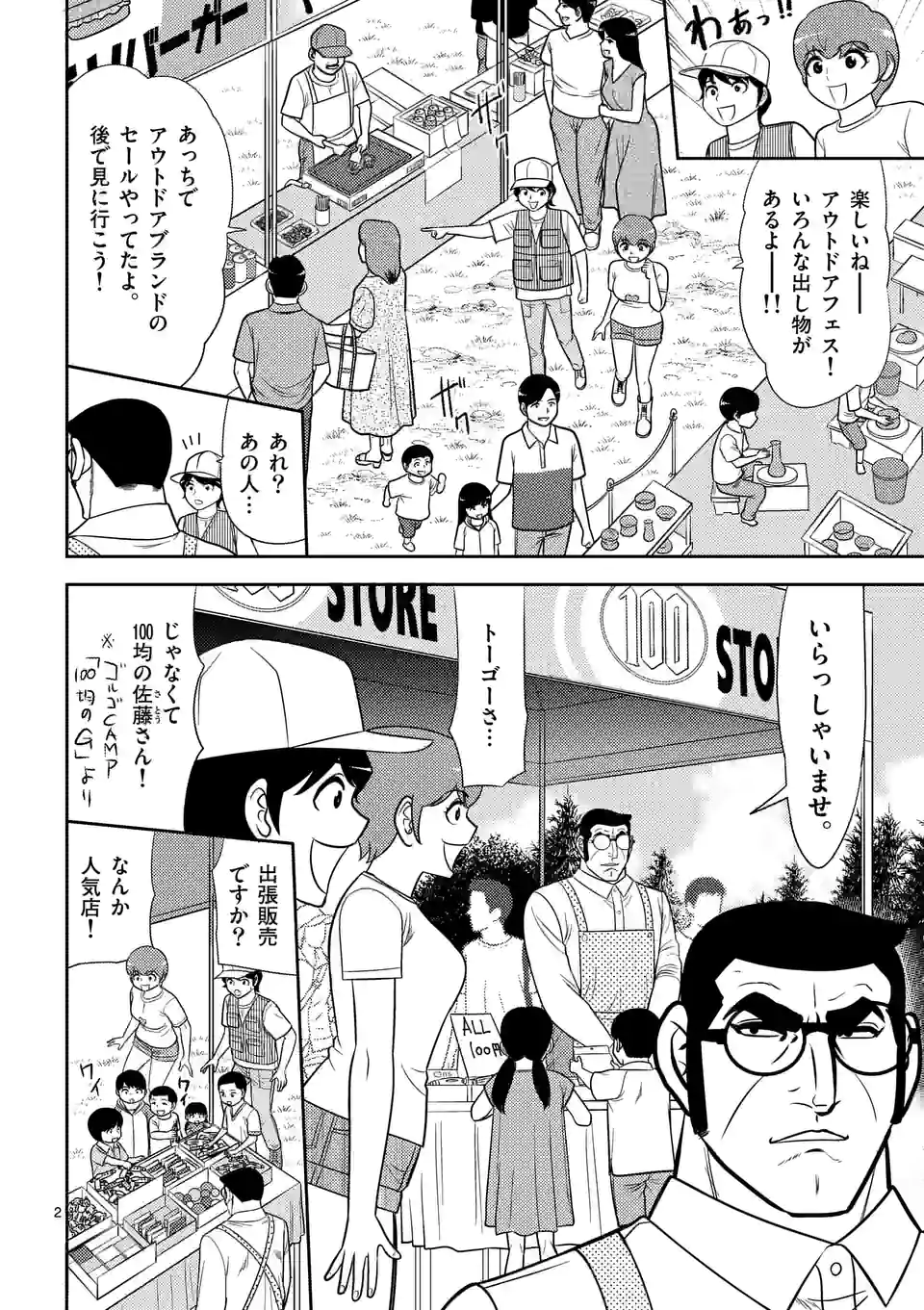 ゴルゴCAMP - 第14話 - Page 2