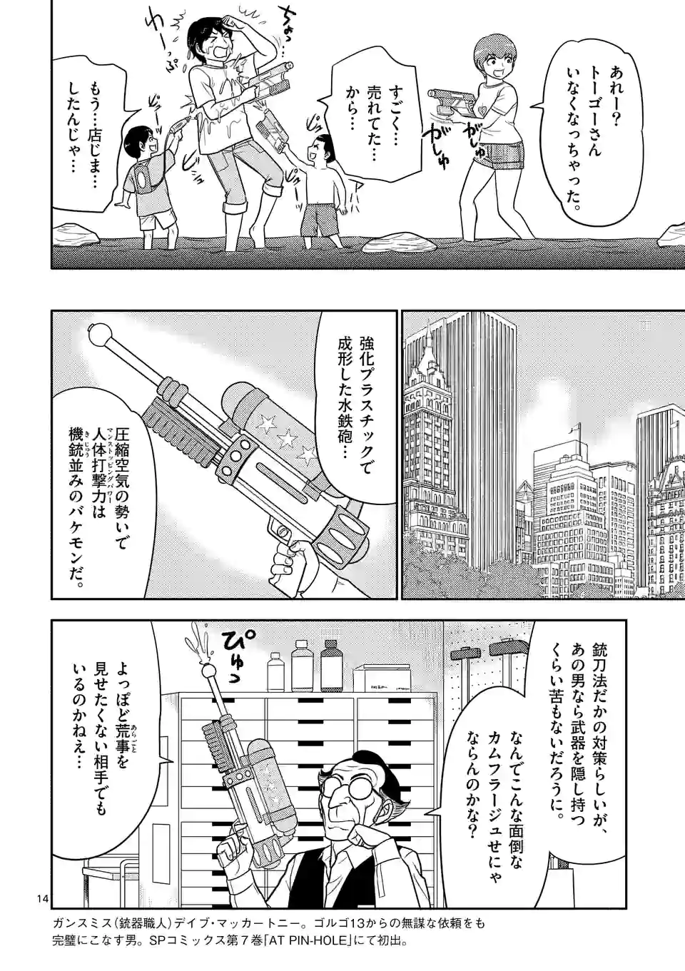 ゴルゴCAMP - 第14話 - Page 14