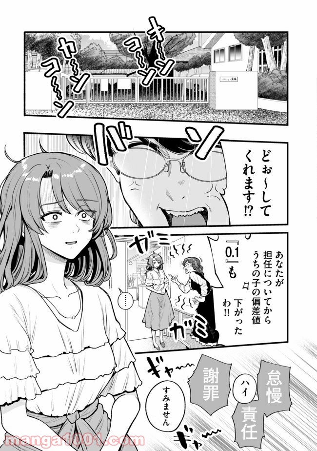 くちべた食堂 - 第9話 - Page 1