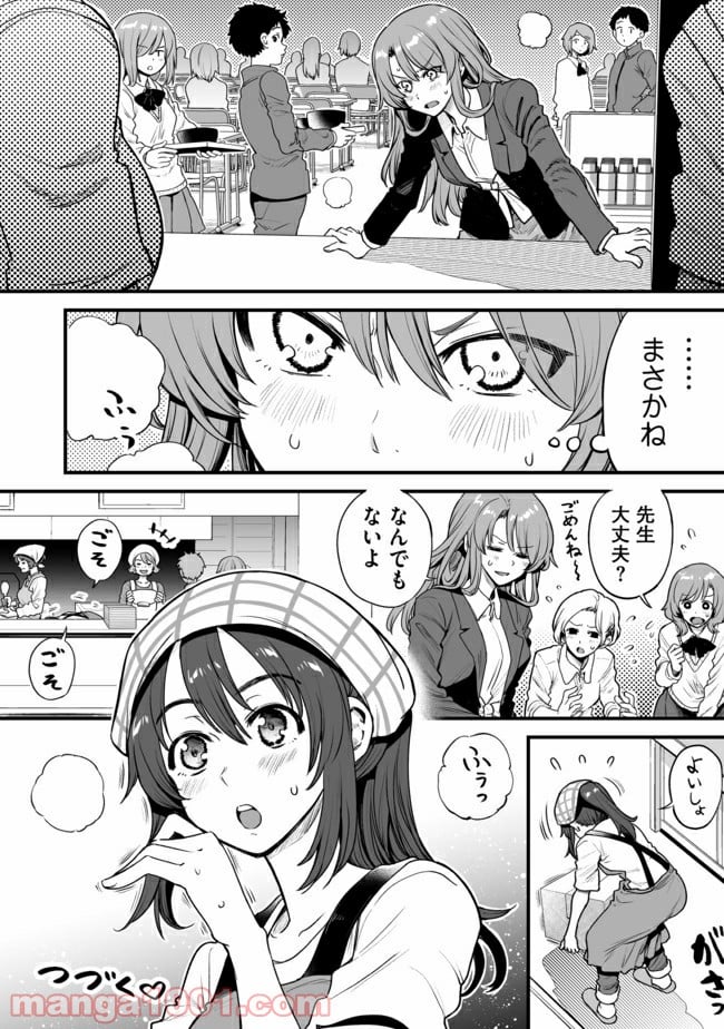 くちべた食堂 - 第10話 - Page 4