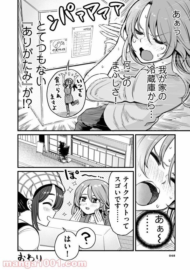 くちべた食堂 - 第15話 - Page 4