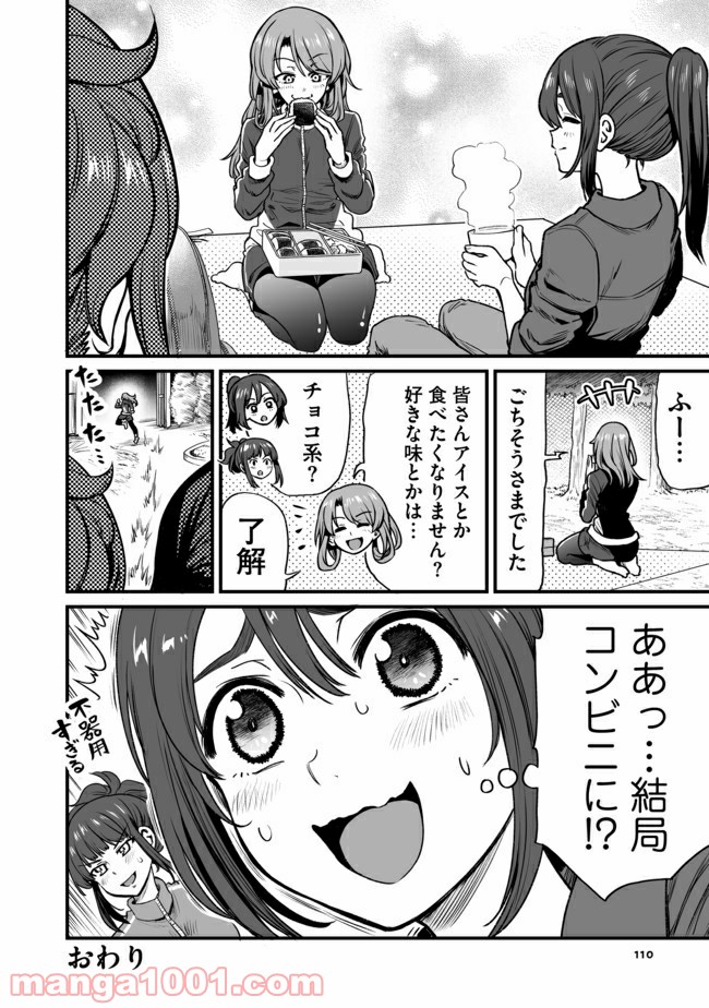 くちべた食堂 - 第25話 - Page 4