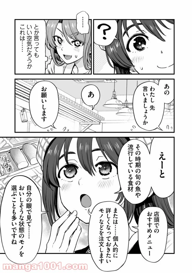 くちべた食堂 - 第26話 - Page 3