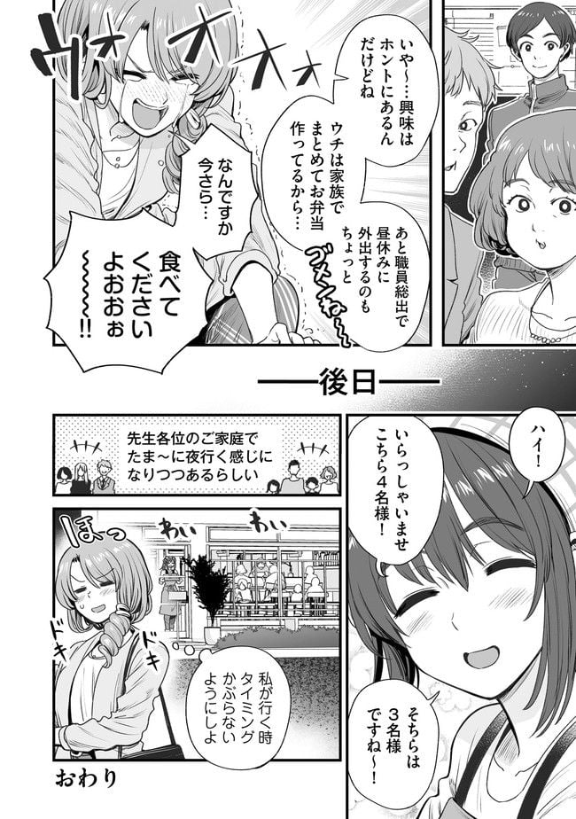 くちべた食堂 - 第40話 - Page 4