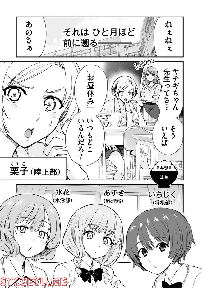 くちべた食堂 - 第49話 - Page 1