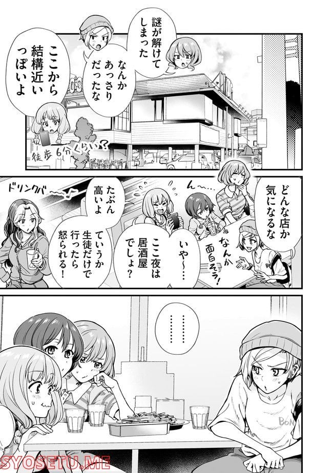 くちべた食堂 - 第49話 - Page 11