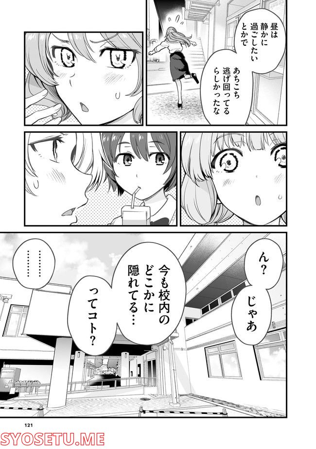 くちべた食堂 - 第49話 - Page 3