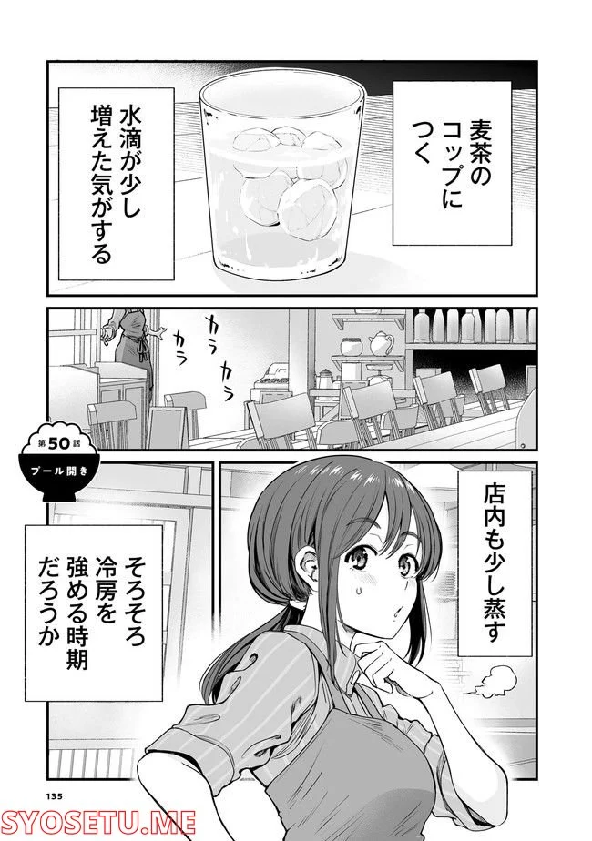 くちべた食堂 - 第50話 - Page 1