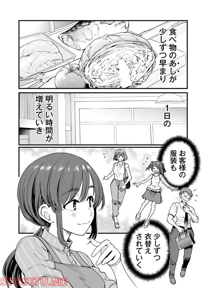 くちべた食堂 - 第50話 - Page 2