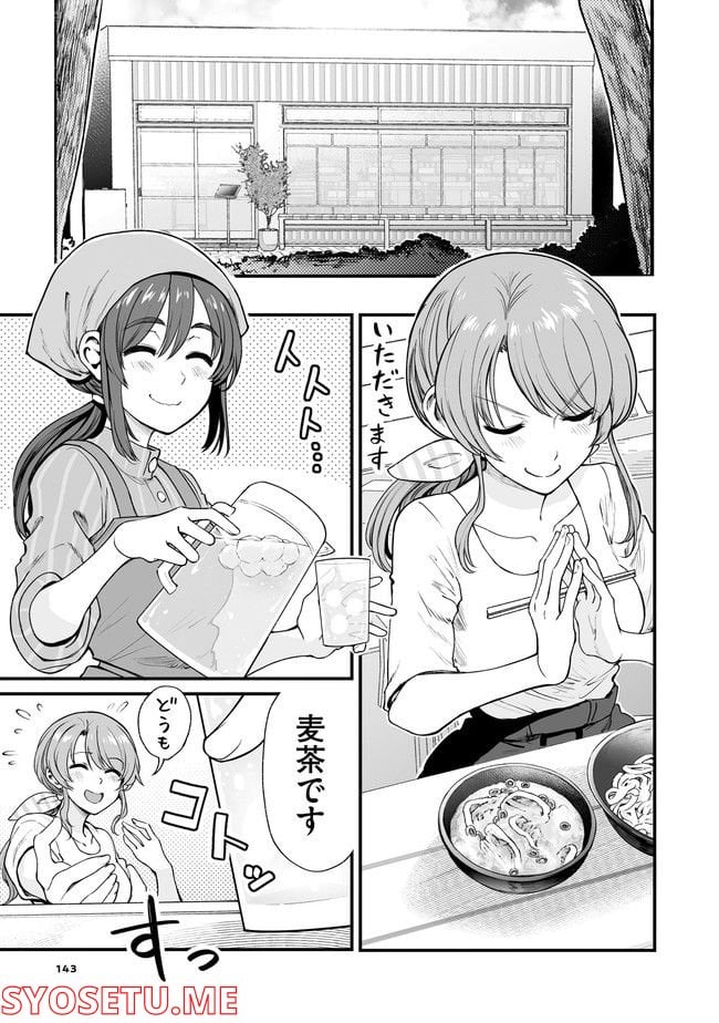 くちべた食堂 - 第50話 - Page 9