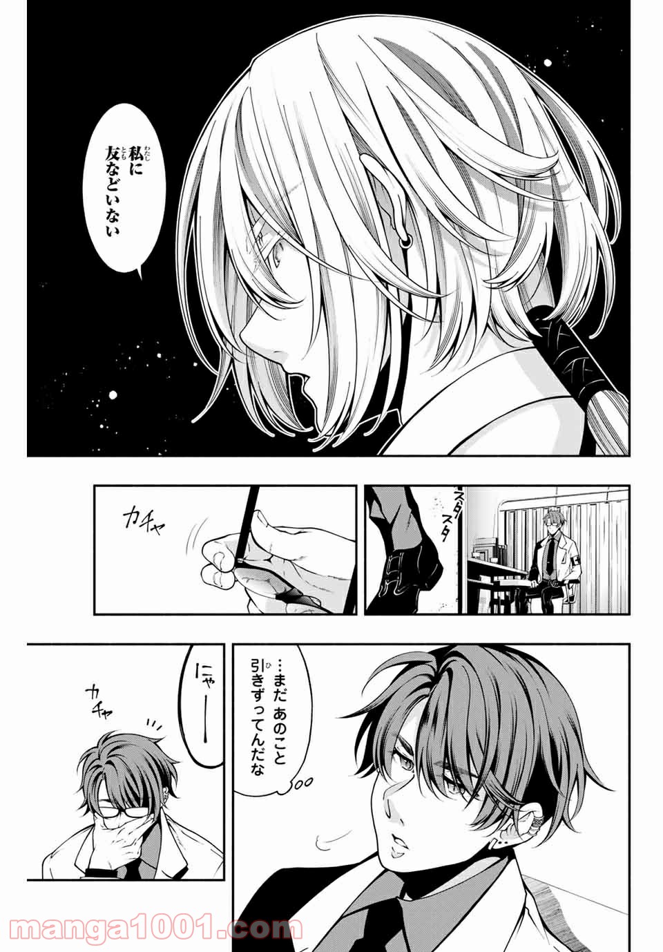 黒猫と兵士 - 第7話 - Page 7