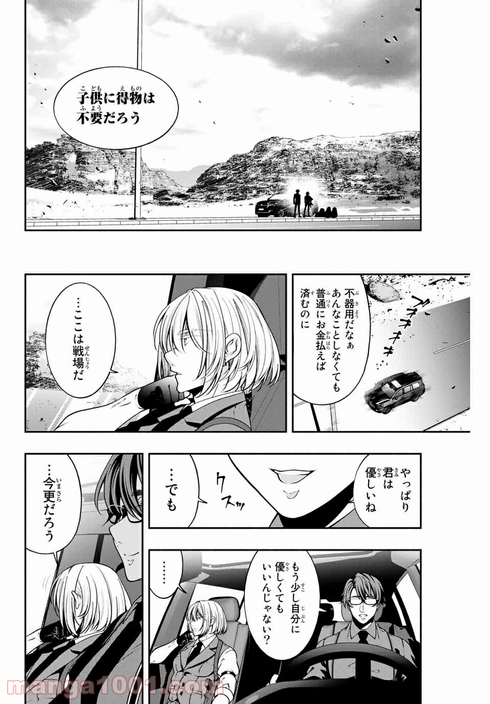 黒猫と兵士 - 第12話 - Page 8