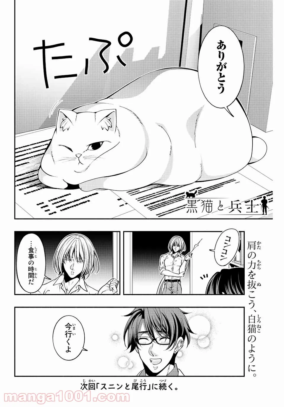 黒猫と兵士 - 第20話 - Page 7