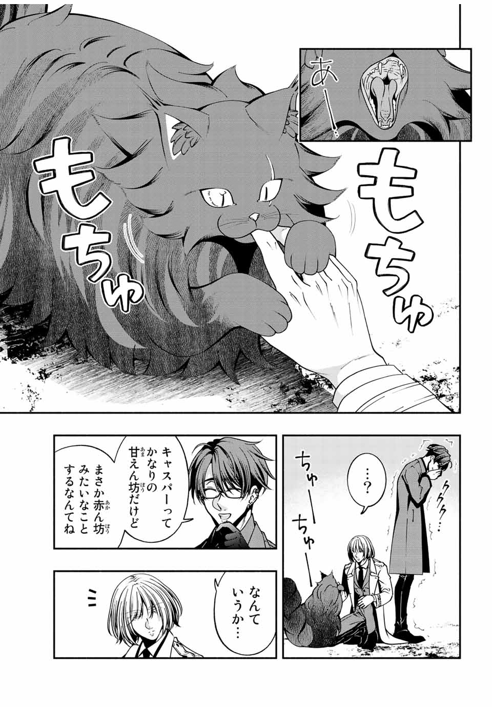 黒猫と兵士 - 第26話 - Page 7