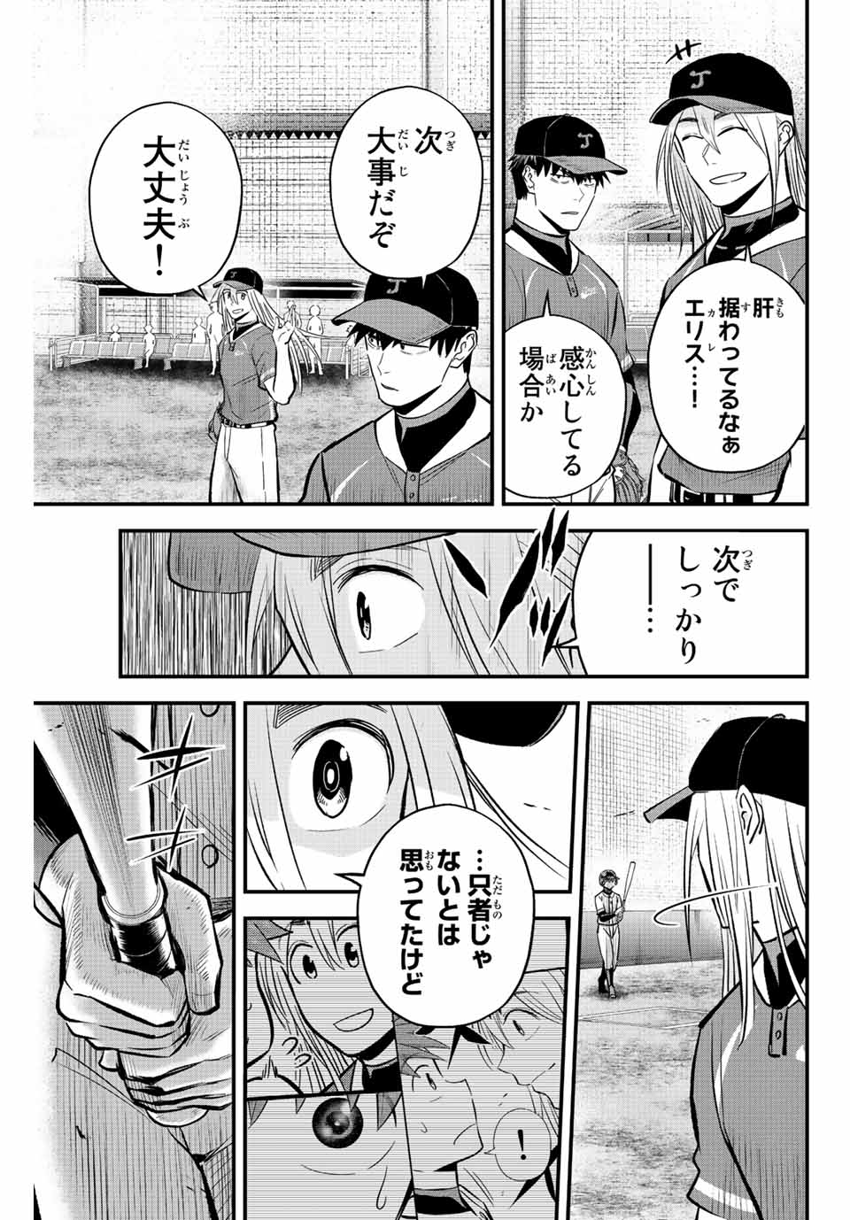 黒猫と兵士 - 第29話 - Page 15