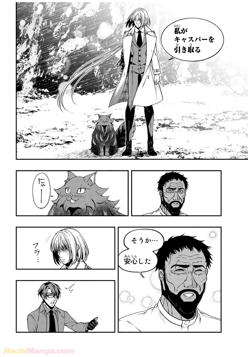 黒猫と兵士 - 第33話 - Page 2