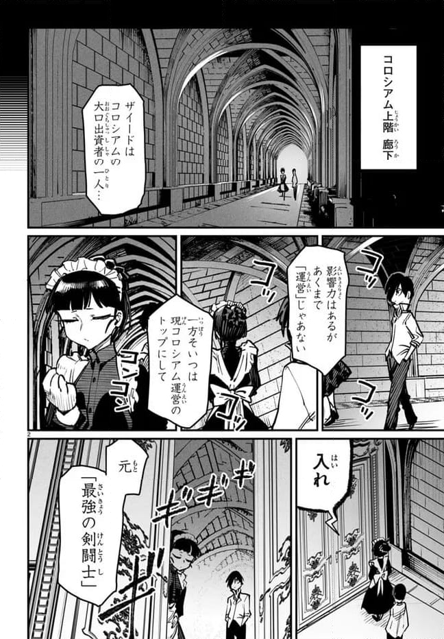 転生コロシアム～最弱スキルで最強の女たちを攻略して奴隷ハーレム作ります～ - 第14話 - Page 2