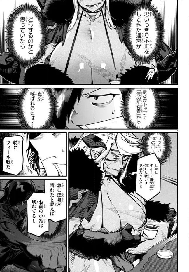 転生コロシアム～最弱スキルで最強の女たちを攻略して奴隷ハーレム作ります～ - 第14話 - Page 7