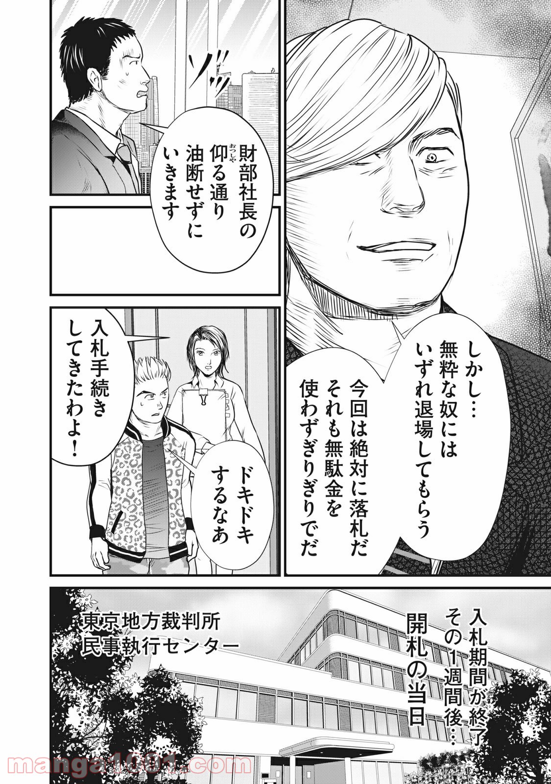 幸運不動産 - 第6話 - Page 17