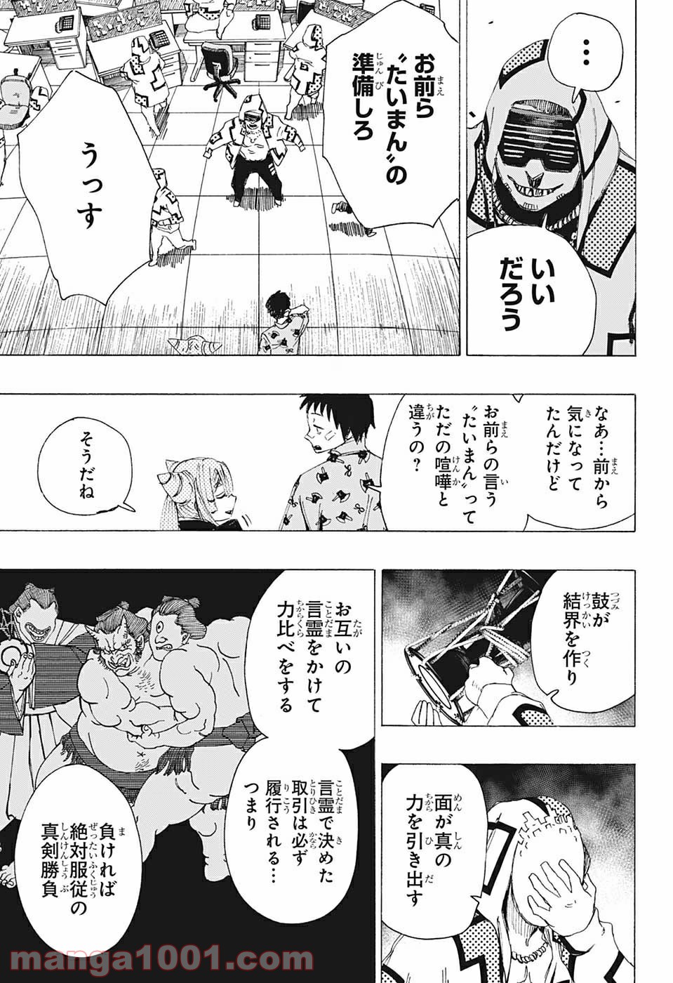 アヤシモン - 第4話 - Page 11